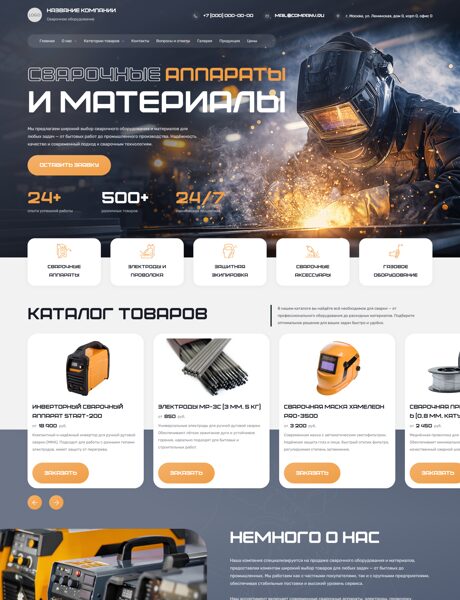 Готовый Сайт-Бизнес № 8043858 - Сварочное оборудование и материалы (Превью)