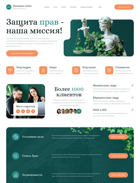 Готовый Сайт-Бизнес № 8046673 - Юридические и адвокатские услуги (Превью)