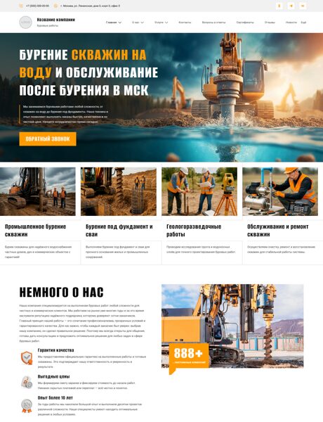 Готовый Сайт-Бизнес № 8049850 - Буровые работы (Превью)