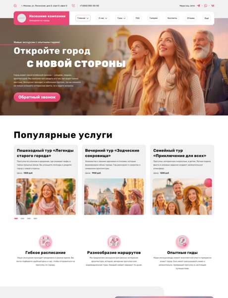 Готовый Сайт-Бизнес № 8060206 - Экскурсии по городу (Превью)