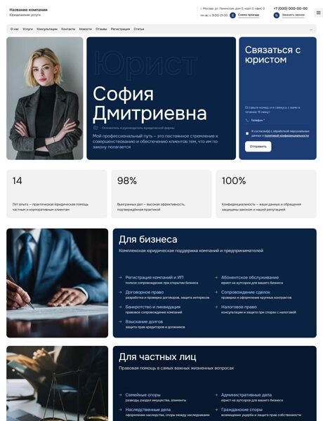 Готовый Сайт-Бизнес № 8063540 - Сайт юридических и адвокатских услуг (Превью)