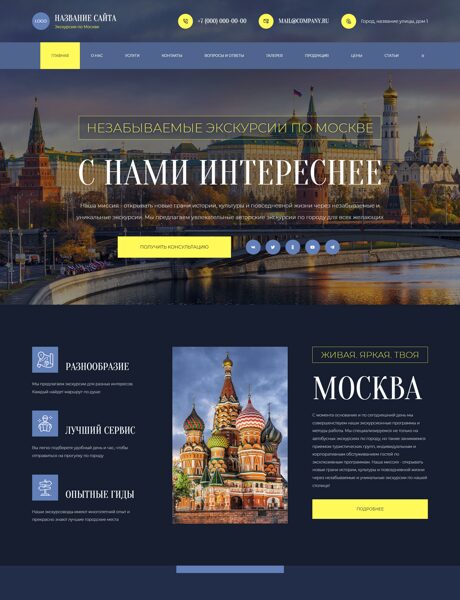 Готовый Сайт-Бизнес № 8064155 - Экскурсии по Москве (Превью)