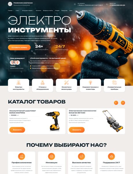 Готовый Сайт-Бизнес № 8065833 - Электроинструменты, оборудование (Превью)