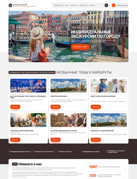 Готовый Сайт-Бизнес № 8066263 - Экскурсии по городу (Превью)