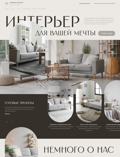 Готовый Сайт-Бизнес № 8066940 - Дизайн интерьеров (Превью)