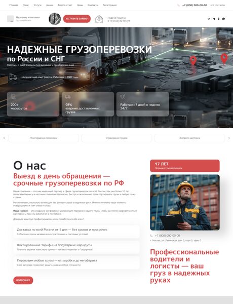 Готовый Сайт-Бизнес № 8067936 - Грузоперевозки (Превью)