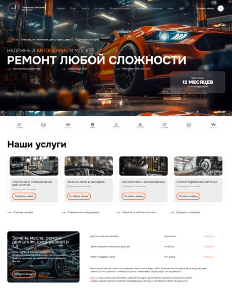 Готовый Сайт-Бизнес № 8067970 - Автосервисы, ремонт транспортных средств (Превью)