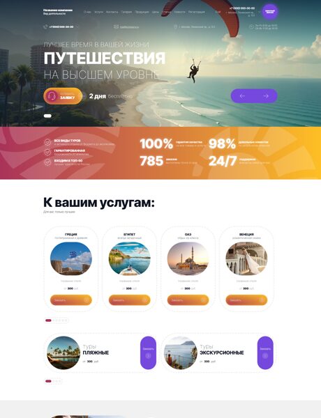 Готовый Сайт-Бизнес № 8077800 - Туристические агентства (Превью)