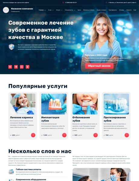 Готовый Сайт-Бизнес № 8089955 - Стоматология (Превью)