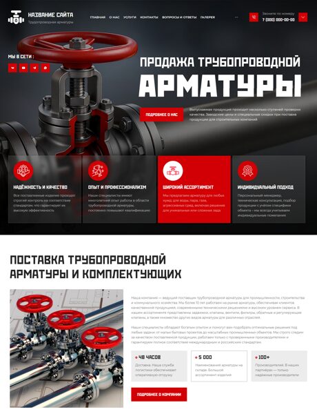 Готовый Сайт-Бизнес № 8093951 - Трубопроводная арматура (Превью)