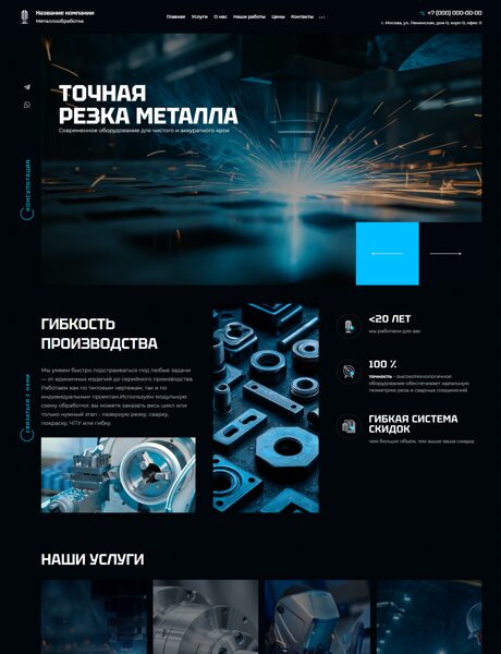 Готовый Сайт-Бизнес № 8094437 - Металлообработка (Превью)