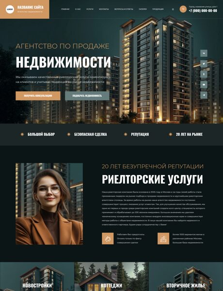 Готовый Сайт-Бизнес № 8096671 - Агентство недвижимости (Превью)