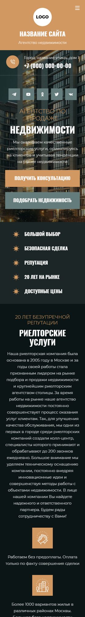 Мобильная версия дизайна № 102387