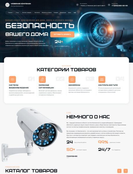 Готовый Сайт-Бизнес № 8103835 - Системы безопасности, видеонаблюдения, сигнализации (Превью)