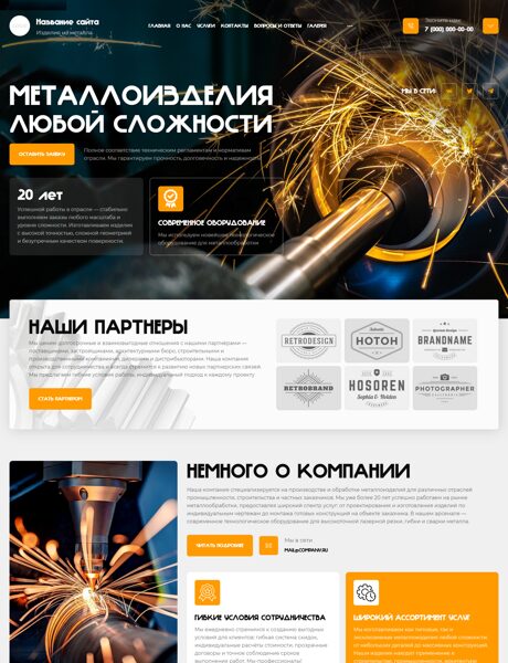 Готовый Сайт-Бизнес № 8104906 - Металлоизделия на заказ (Превью)