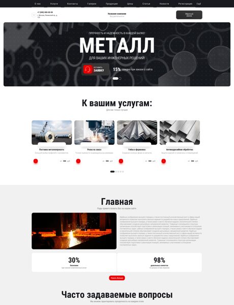 Готовый Сайт-Бизнес № 8110297 - Металлопрокат (Превью)