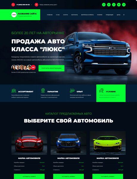 Готовый Сайт-Бизнес № 8110423 - Продажа автомобилей (Превью)