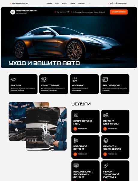Готовый Сайт-Бизнес № 8116688 - Автосервисы, ремонт транспортных средств (Превью)