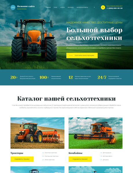 Готовый Сайт-Бизнес № 8119268 - Сельхозтехника (Превью)
