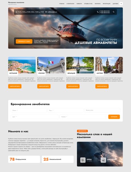 Готовый Сайт-Бизнес № 8125002 - Билеты, авиабилеты (Превью)