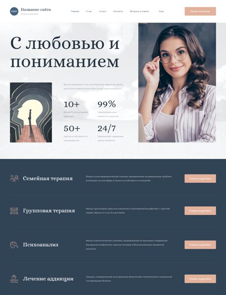 Готовый Сайт-Бизнес № 8130916 - Услуги психолога (Превью)