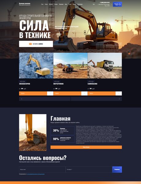 Готовый Сайт-Бизнес № 8133926 - Аренда спецтехники (Превью)