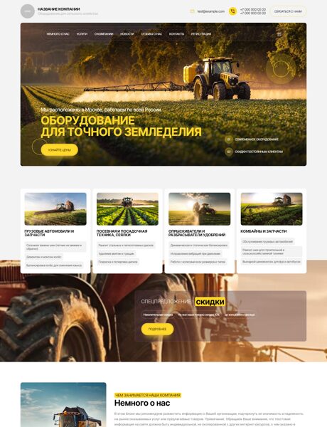 Готовый Сайт-Бизнес № 8134020 - Оборудование для сельского хозяйства (Превью)