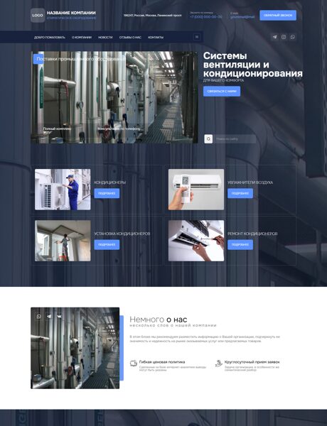 Готовый Сайт-Бизнес № 8134805 - Климатическое оборудование (Превью)
