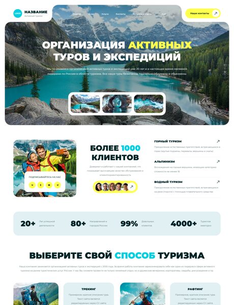 Готовый Сайт-Бизнес № 8144551 - Организация активных туров (Превью)