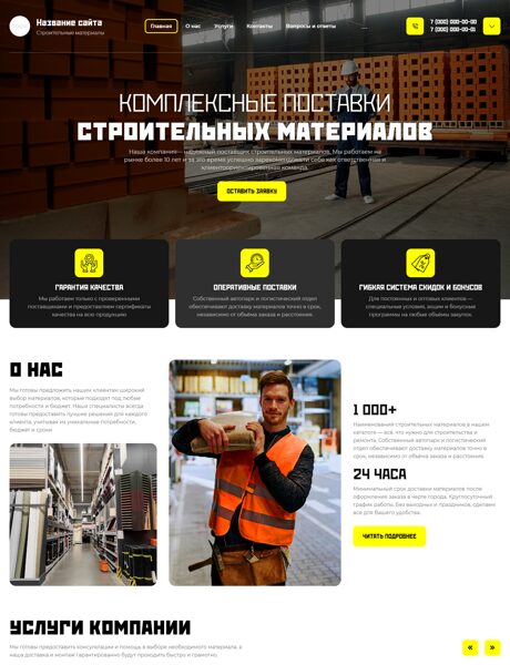 Готовый Сайт-Бизнес № 8145617 - Строительные материалы (Превью)