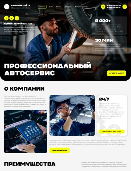 Готовый Сайт-Бизнес № 8145620 - Автосервис (Превью)