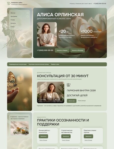 Готовый Сайт-Бизнес № 8147985 - Саморазвитие, психология и личностный рост (Превью)