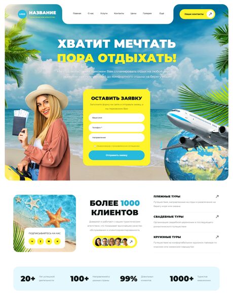 Готовый Сайт-Бизнес № 8151155 - Туристические агентства, услуги (Превью)