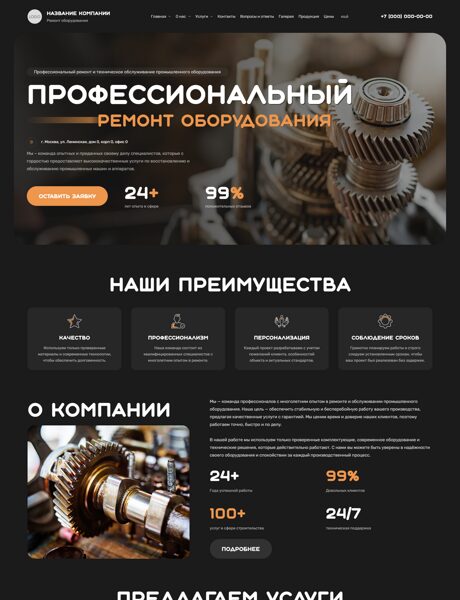 Готовый Сайт-Бизнес № 8151746 - Ремонт оборудования (Превью)