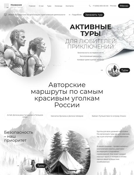 Готовый Сайт-Бизнес № 8153988 - Хайтинг. Пешеходный туризм. Активные туры (Превью)