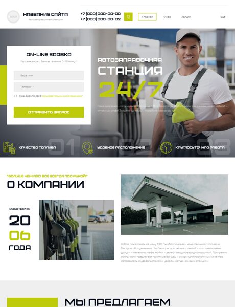 Готовый Сайт-Бизнес № 8157312 - Автозаправочные станции, АЗС, ГАЗС (Превью)