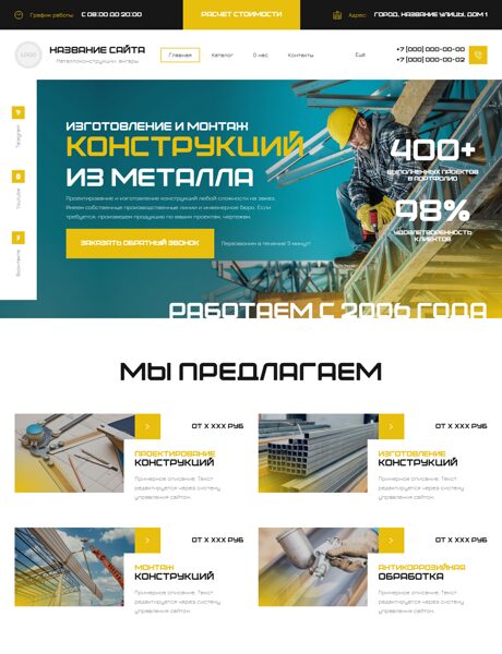 Готовый Сайт-Бизнес № 8166248 - Металлоконструкции любой сложности (Превью)