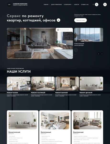Готовый Сайт-Бизнес № 8174821 - Ремонт и отделка квартир и помещений (Превью)