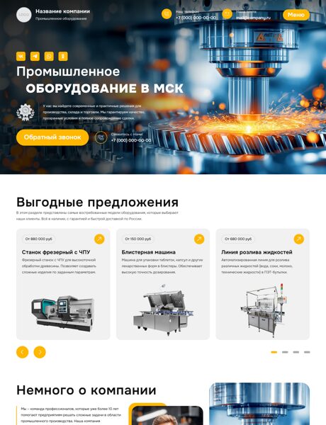 Готовый Сайт-Бизнес № 8178458 - Промышленное оборудование (Превью)