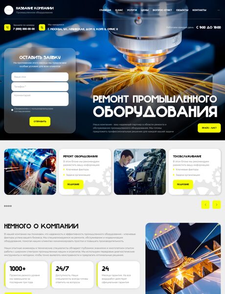 Готовый Сайт-Бизнес № 8184108 - Ремонт промышленного оборудования (Превью)