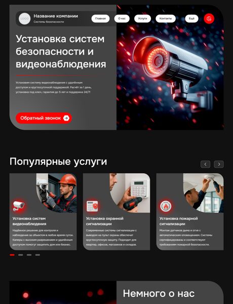 Готовый Сайт-Бизнес № 8185447 - Системы безопасности, видеонаблюдения, сигнализации (Превью)