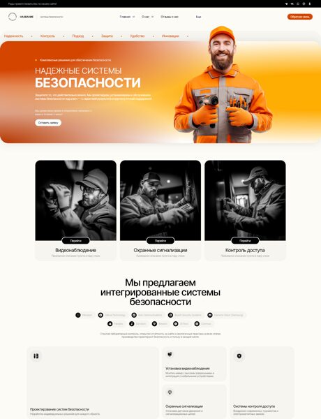 Готовый Сайт-Бизнес № 8185968 - Системы видеонаблюдения и безопасности (Превью)
