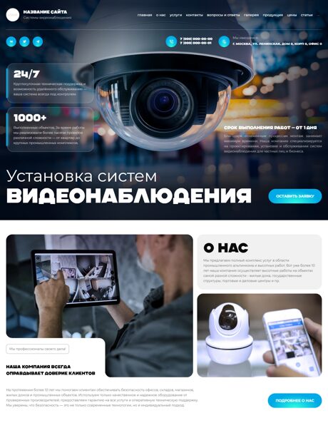 Готовый Сайт-Бизнес № 8188897 - Системы безопасности, видеонаблюдения, сигнализации (Превью)