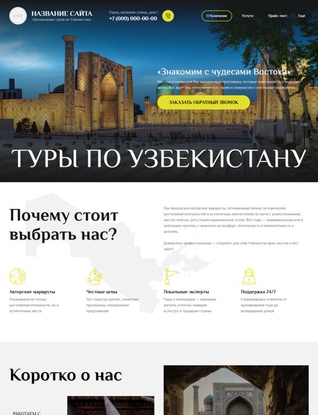 Готовый Сайт-Бизнес № 8189013 - Туры по Узбекистану (Превью)