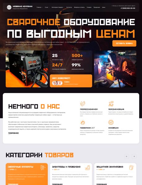 Готовый Сайт-Бизнес № 8189540 - Сварочное оборудование и материалы (Превью)