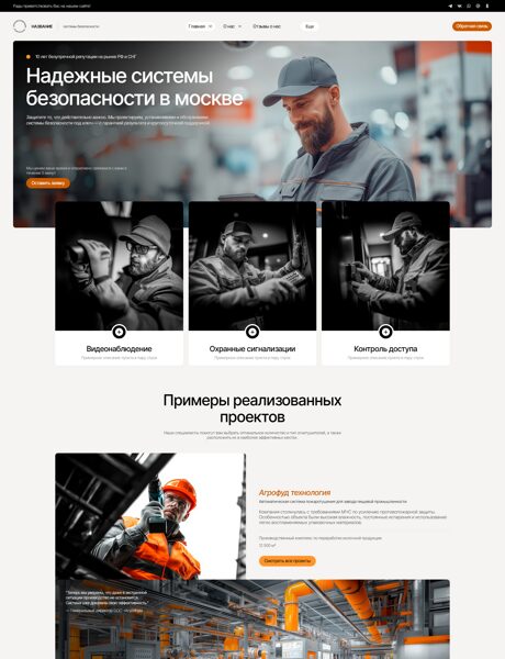 Готовый Сайт-Бизнес № 8189976 - Системы видеонаблюдения и безопасности (Превью)