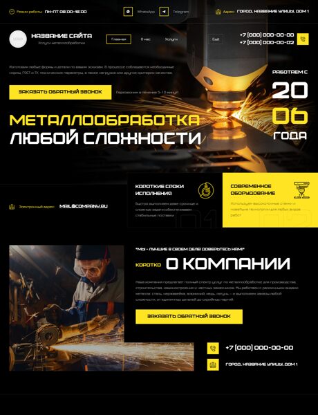 Готовый Сайт-Бизнес № 8191992 - Металлообработка любой сложности (Превью)