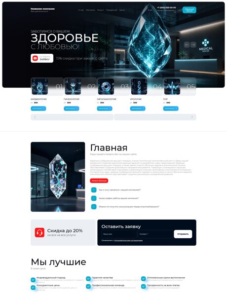 Готовый Сайт-Бизнес № 9026692 - Многопрофильный медицинский центр (Превью)
