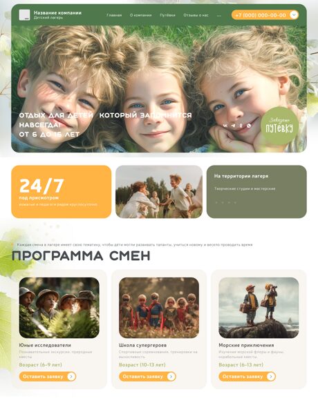 Готовый Сайт-Бизнес № 1770687 - Лагерь, Детский лагерь, детский отдых (Превью)