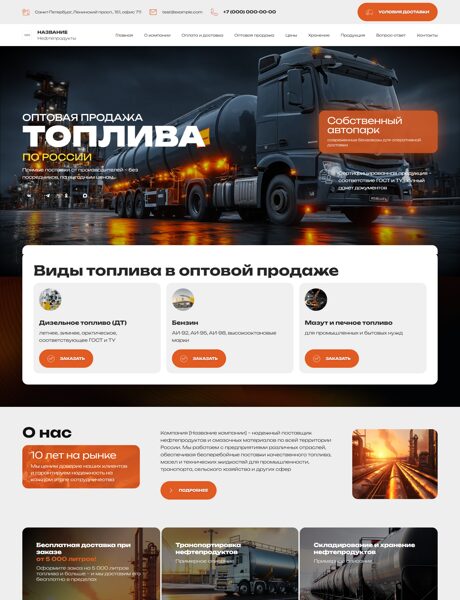 Готовый Сайт-Бизнес № 6900196 - Нефтепродукты, бензин, дизельное топливо (Превью)